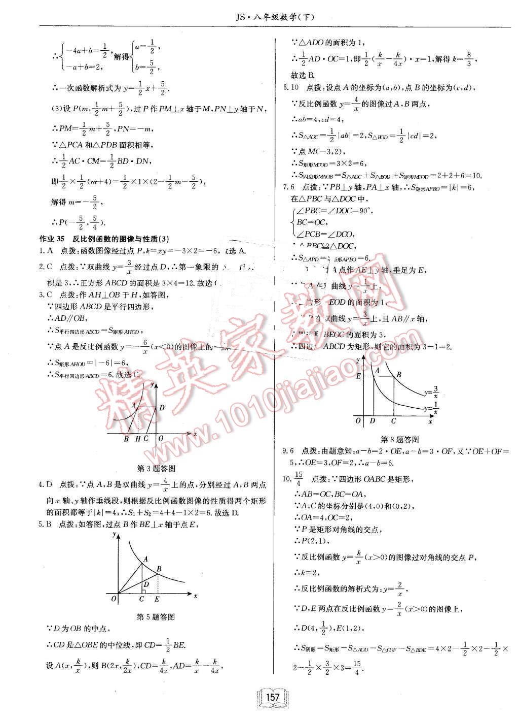 2016年啟東中學作業(yè)本八年級數學下冊江蘇版 第29頁