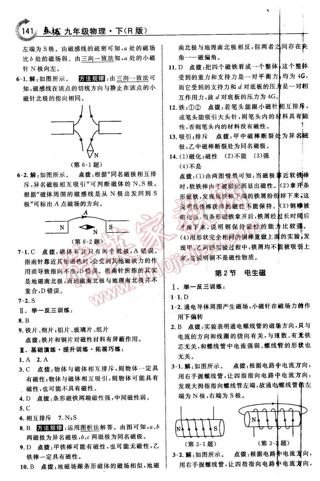 2016年特高級(jí)教師點(diǎn)撥九年級(jí)物理下冊(cè)人教版 第5頁(yè)