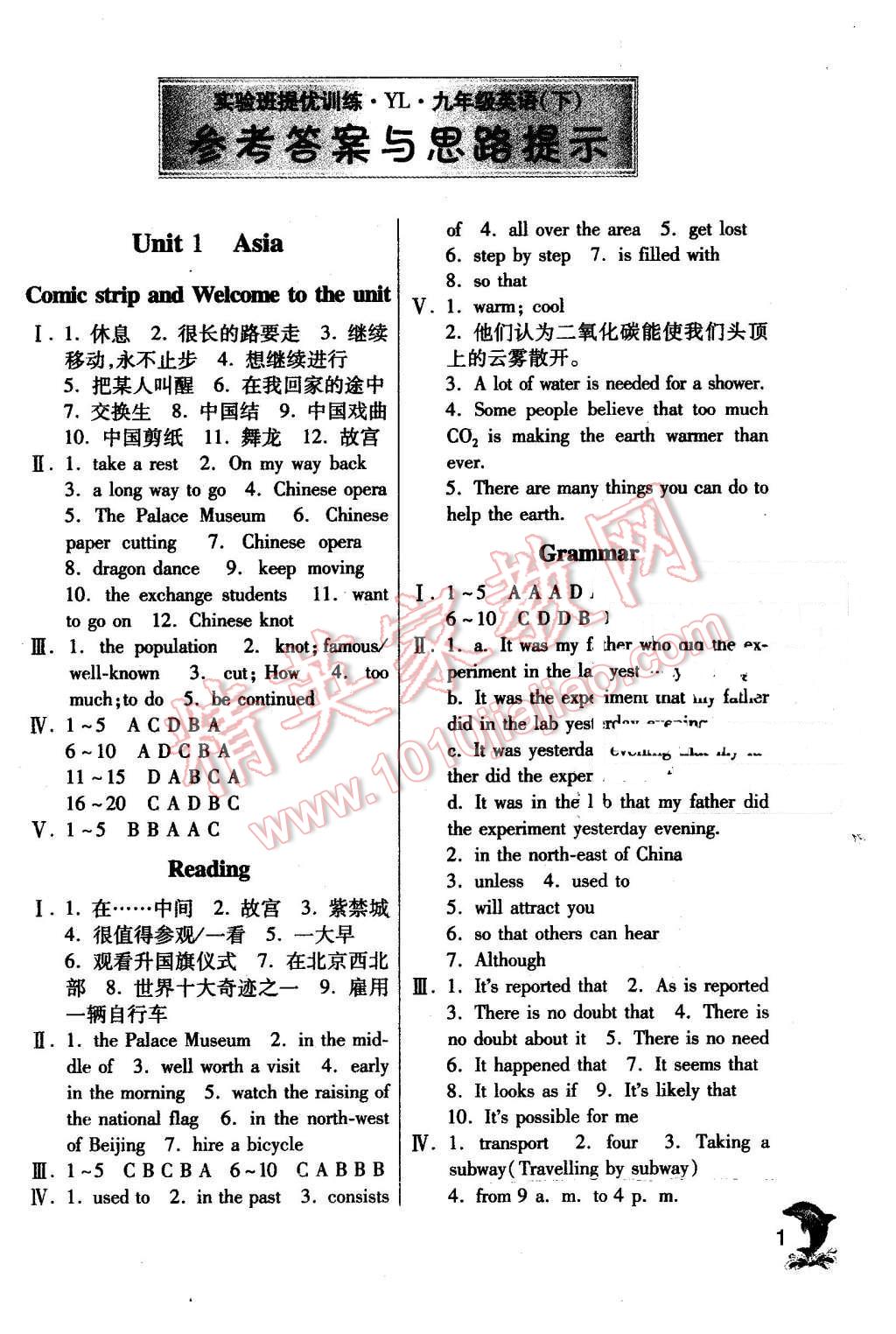 2016年实验班提优训练九年级英语下册译林版 第1页