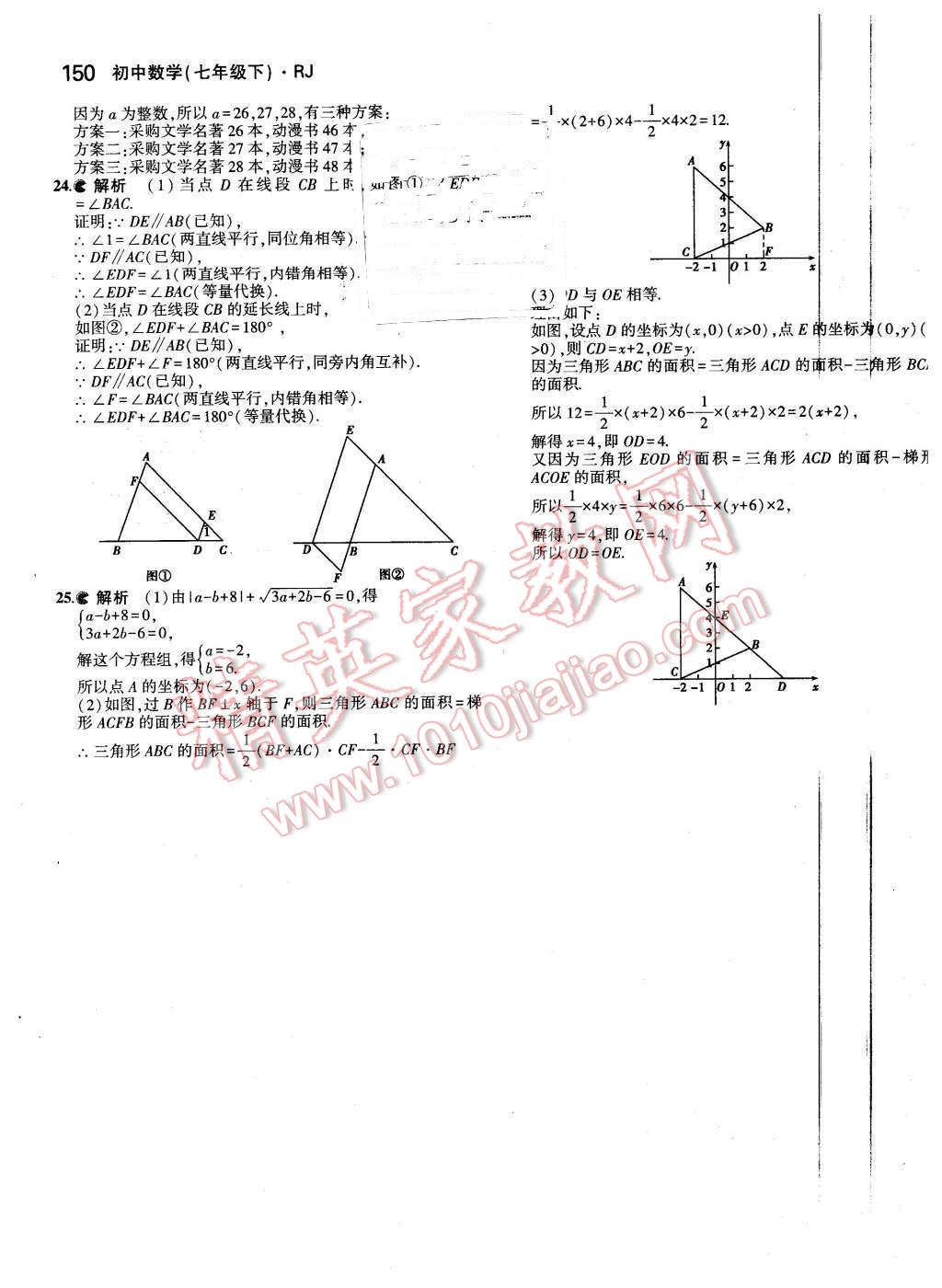 2016年5年中考3年模拟初中数学七年级下册人教版 第35页