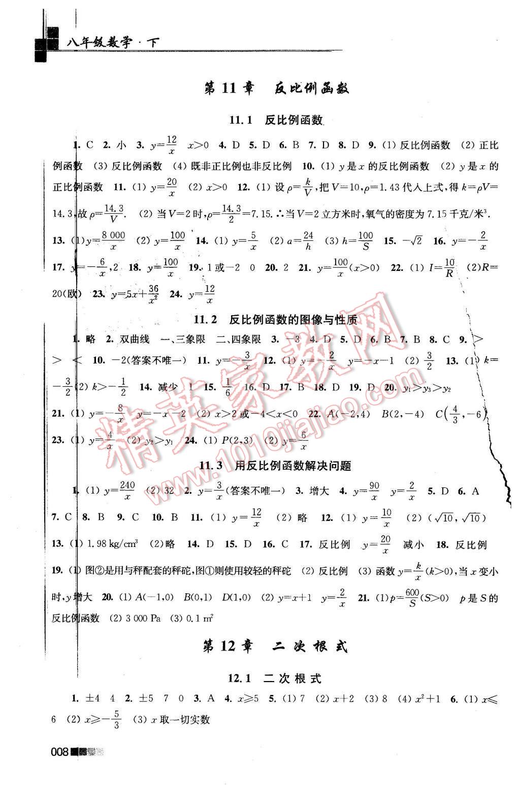 2016年新編金3練八年級(jí)數(shù)學(xué)下冊(cè)江蘇版 第8頁