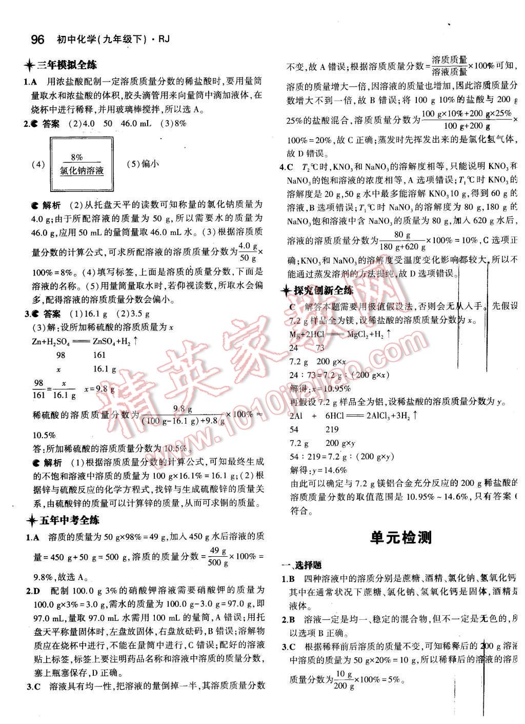 2016年5年中考3年模拟初中化学九年级下册人教版 第11页