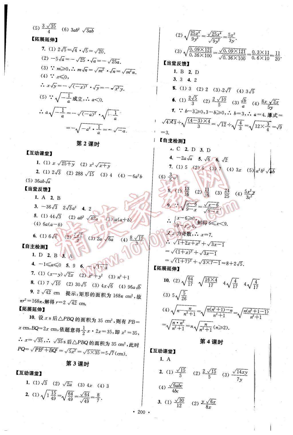 2016年南通小題課時作業(yè)本八年級數(shù)學(xué)下冊江蘇版 第40頁