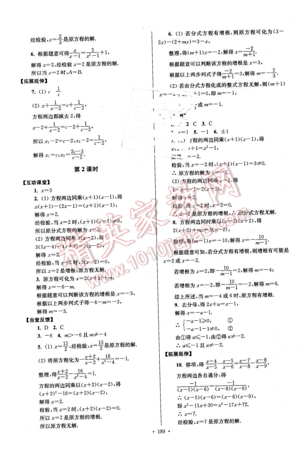 2016年南通小題課時(shí)作業(yè)本八年級(jí)數(shù)學(xué)下冊(cè)江蘇版 第29頁(yè)