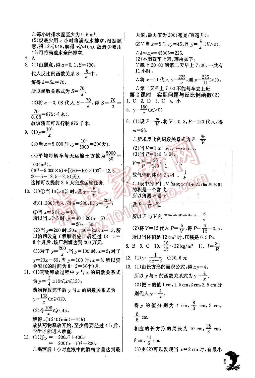 2016年實(shí)驗(yàn)班提優(yōu)訓(xùn)練九年級數(shù)學(xué)下冊人教版 第5頁