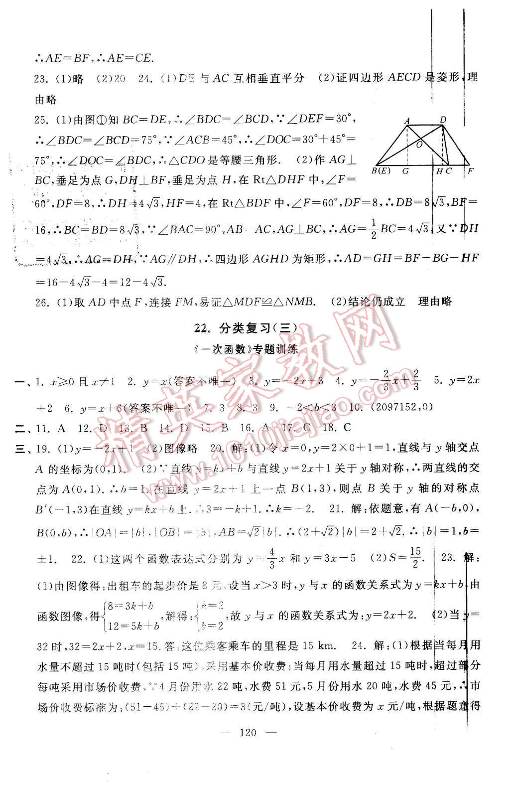 2016年启东黄冈大试卷八年级数学下册人教版 第20页