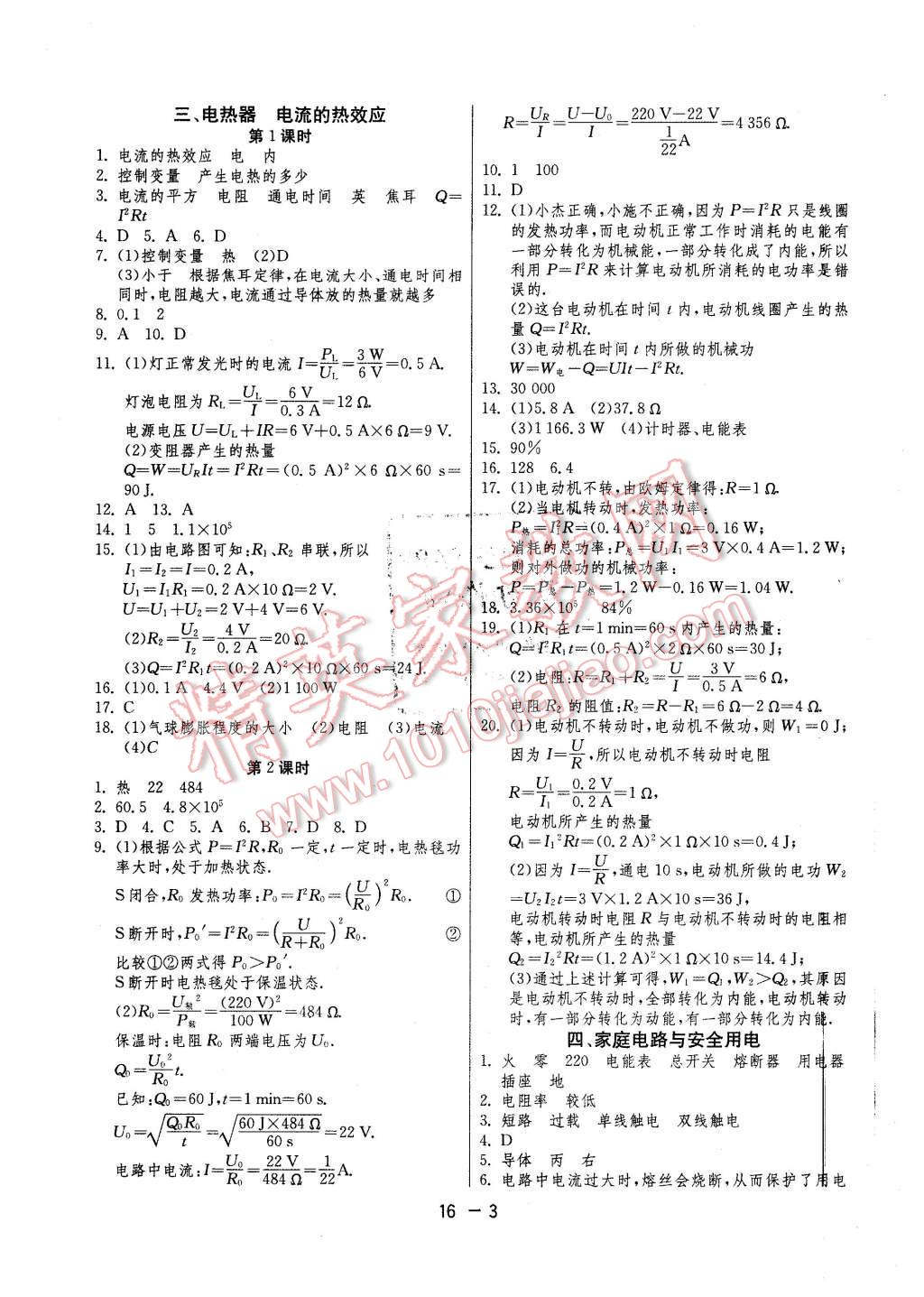 2016年1課3練單元達(dá)標(biāo)測(cè)試九年級(jí)物理下冊(cè)蘇科版 第3頁