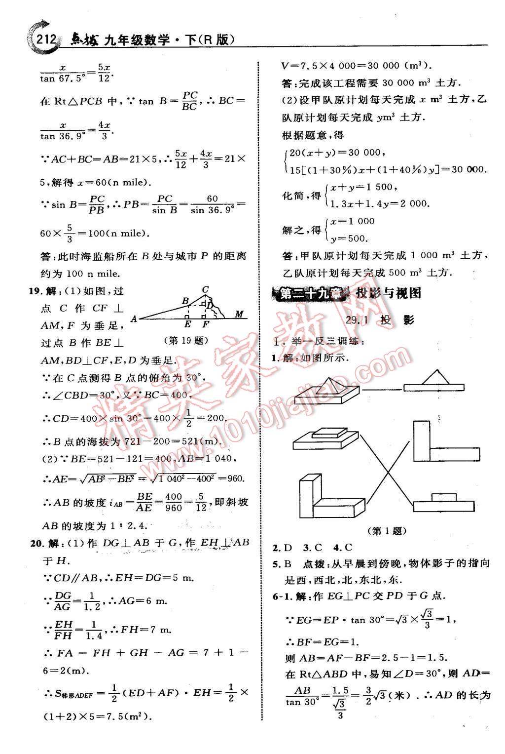 2016年特高級(jí)教師點(diǎn)撥九年級(jí)數(shù)學(xué)下冊(cè)人教版 第36頁(yè)