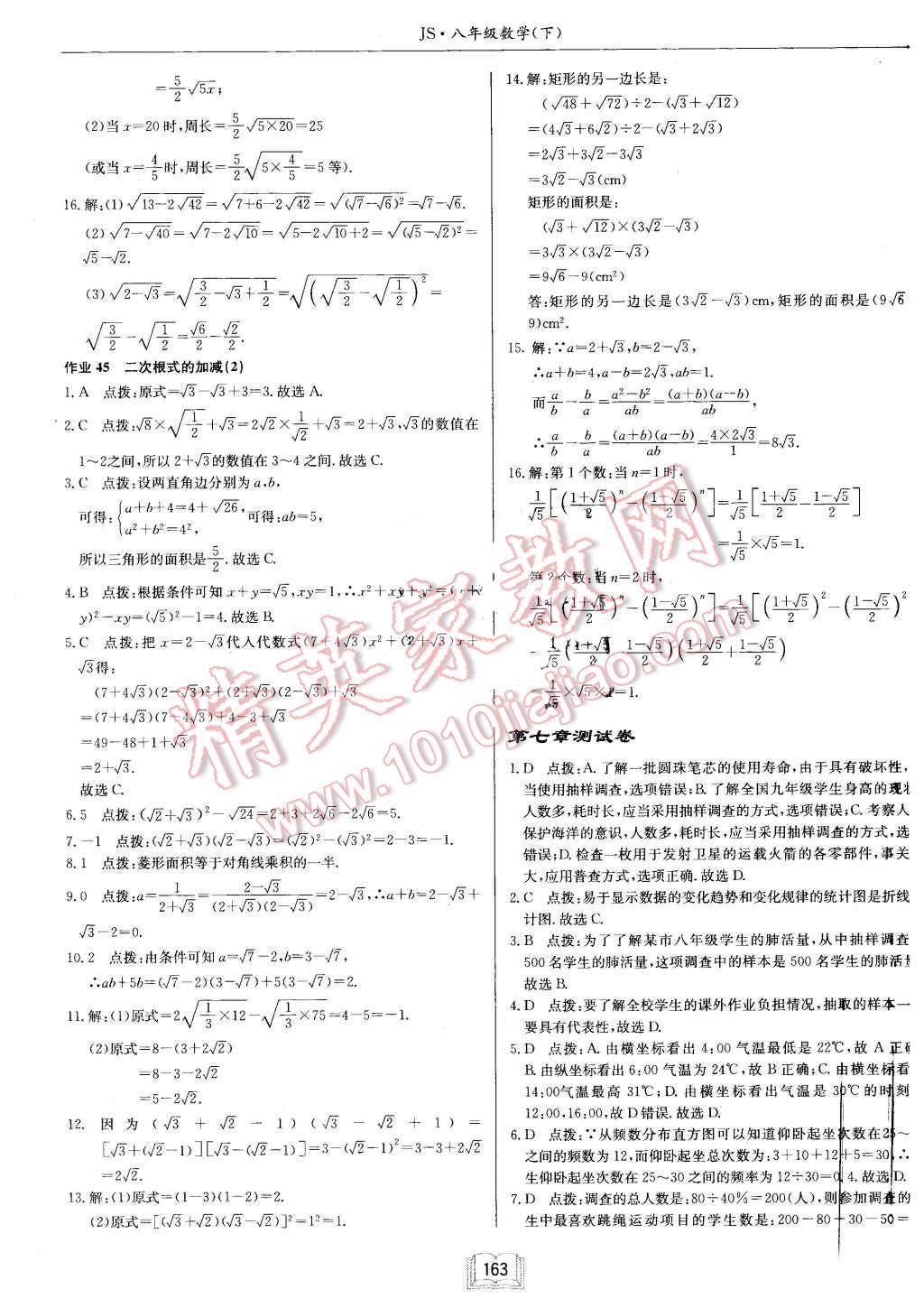 2016年启东中学作业本八年级数学下册江苏版 第35页