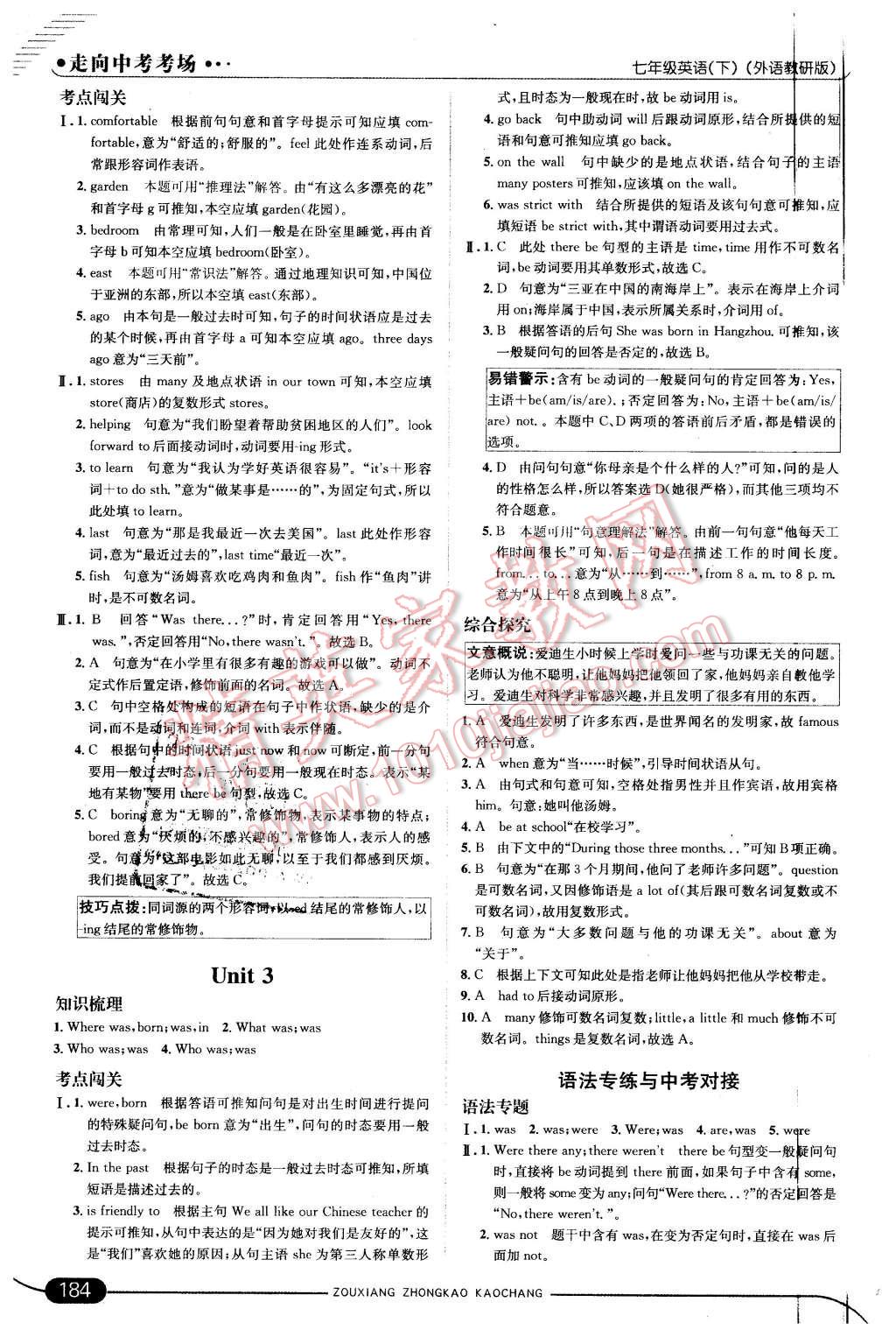 2016年走向中考考场七年级英语下册外研版 第26页