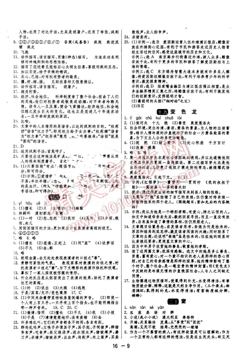 2016年1課3練單元達(dá)標(biāo)測(cè)試八年級(jí)語(yǔ)文下冊(cè)蘇教版 第9頁(yè)