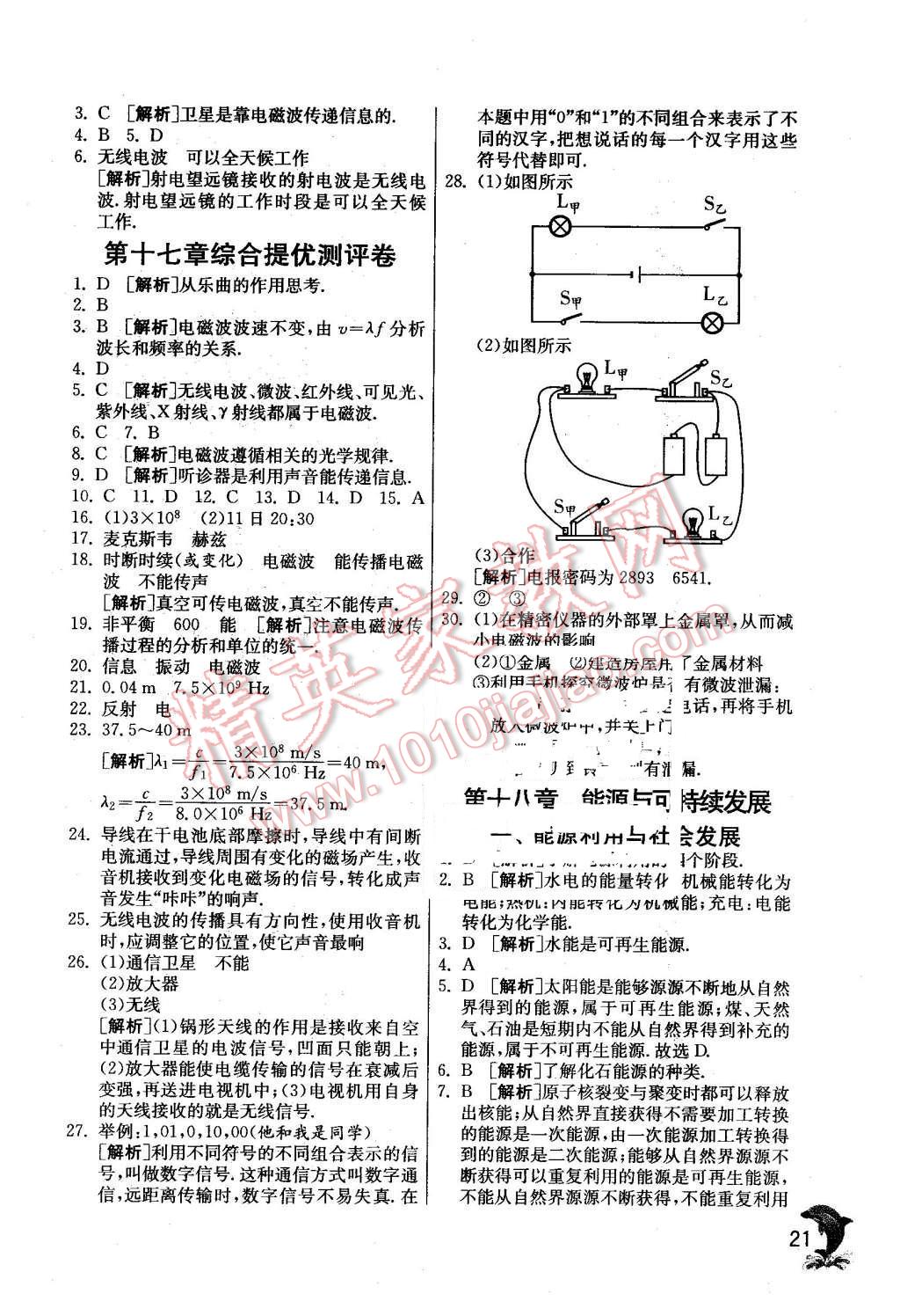 2016年實(shí)驗(yàn)班提優(yōu)訓(xùn)練九年級(jí)物理下冊(cè)蘇科版 第21頁(yè)