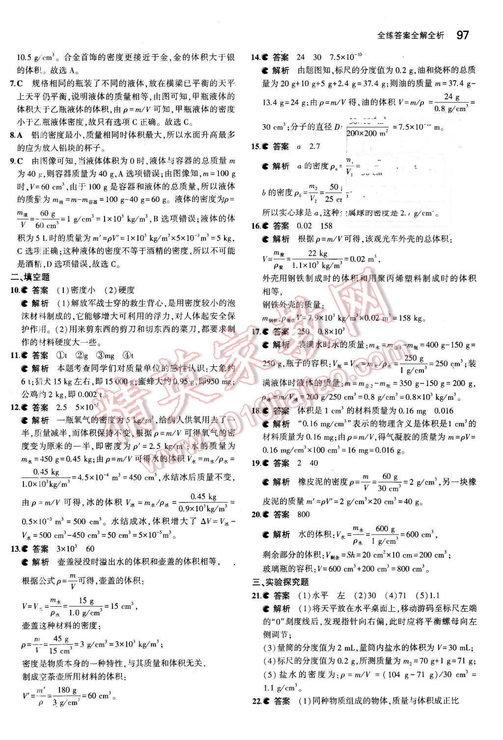 2016年5年中考3年模拟初中物理八年级下册苏科版 第7页