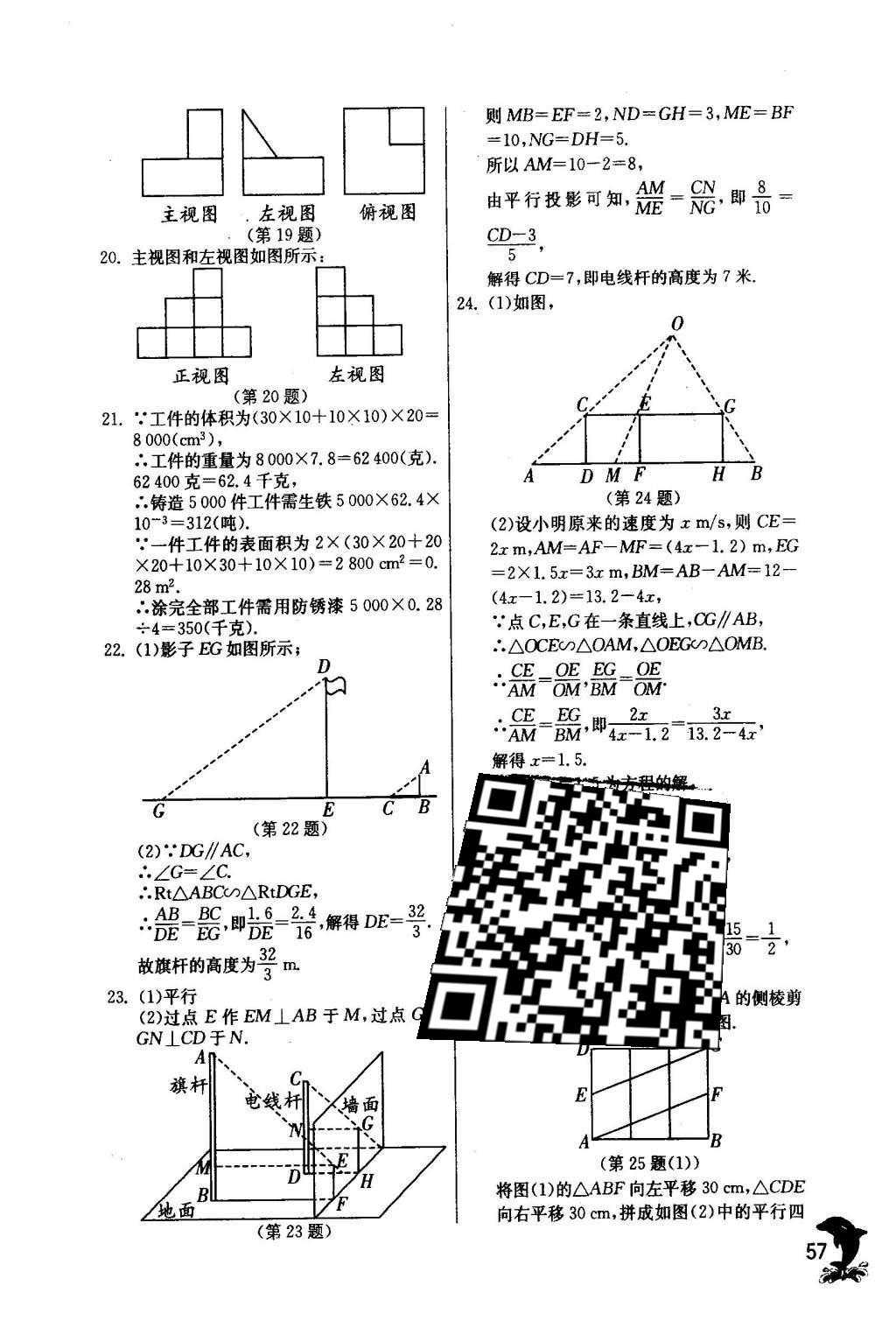 2016年實(shí)驗(yàn)班提優(yōu)訓(xùn)練九年級(jí)數(shù)學(xué)下冊(cè)人教版 第二十九章 投影與視圖第60頁(yè)