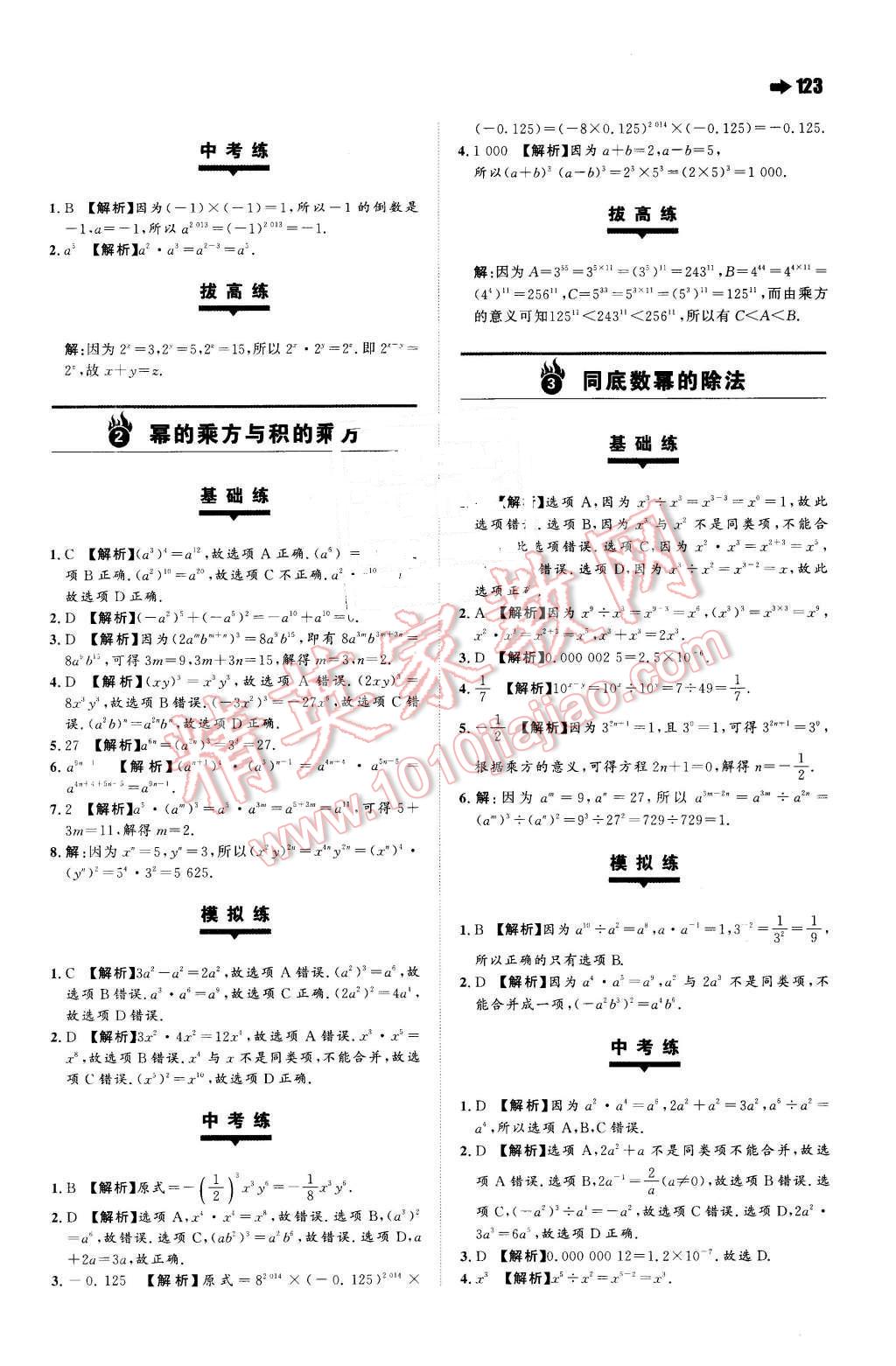 2016年一本七年級數(shù)學(xué)下冊蘇科版 第9頁