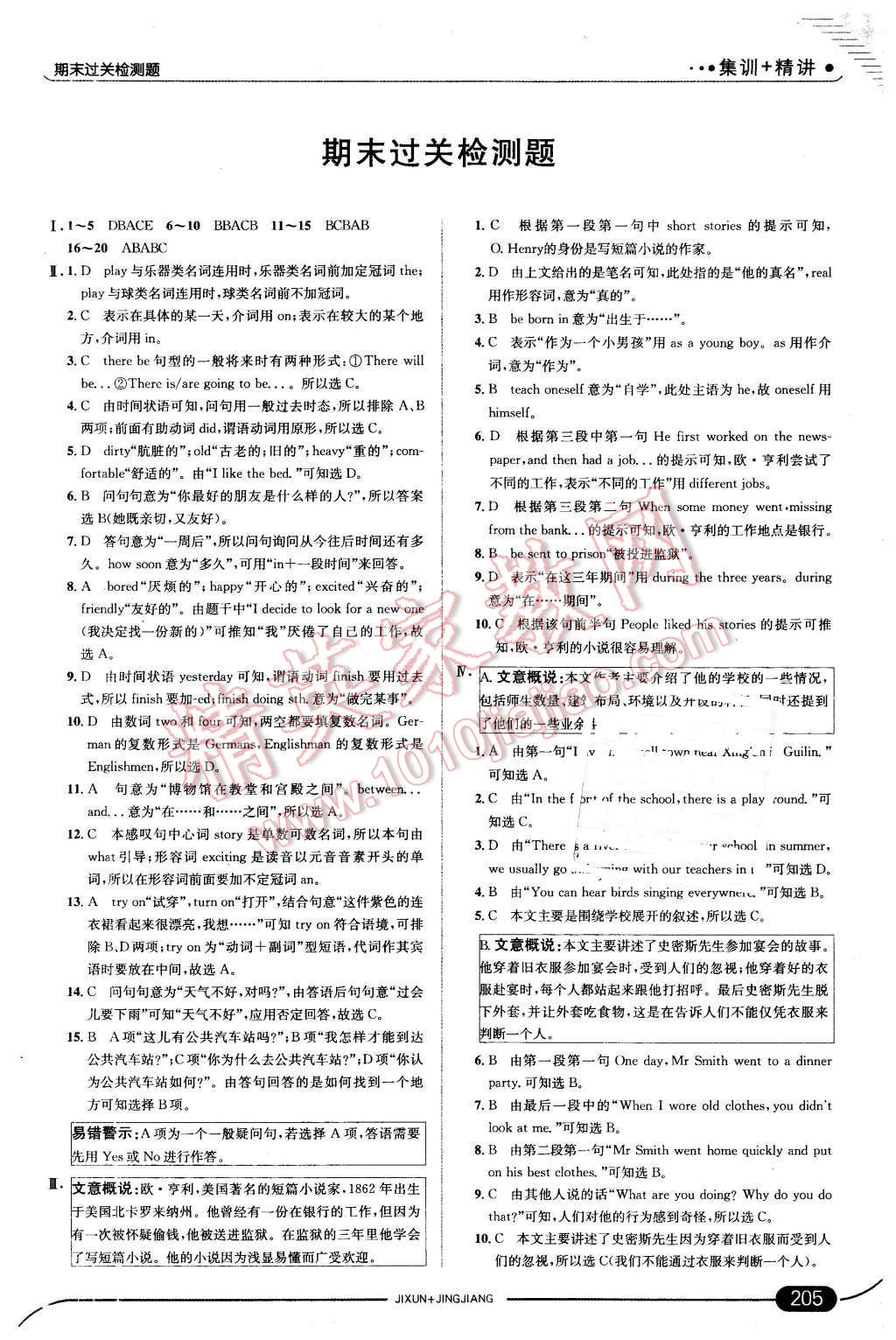 2016年走向中考考场七年级英语下册外研版 第47页