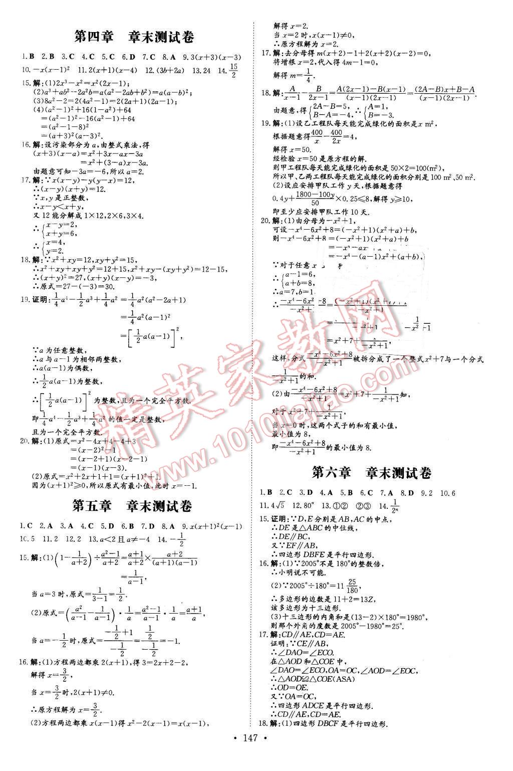 2016年A加練案課時作業(yè)本八年級數(shù)學(xué)下冊北師大版 第27頁