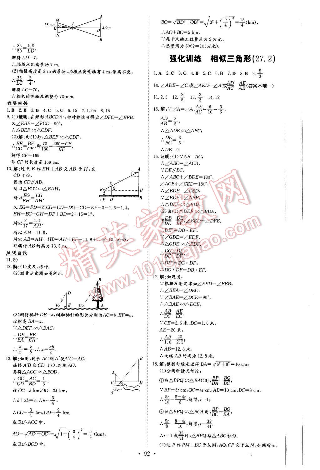 2016年A加练案课时作业本九年级数学下册人教版 第8页