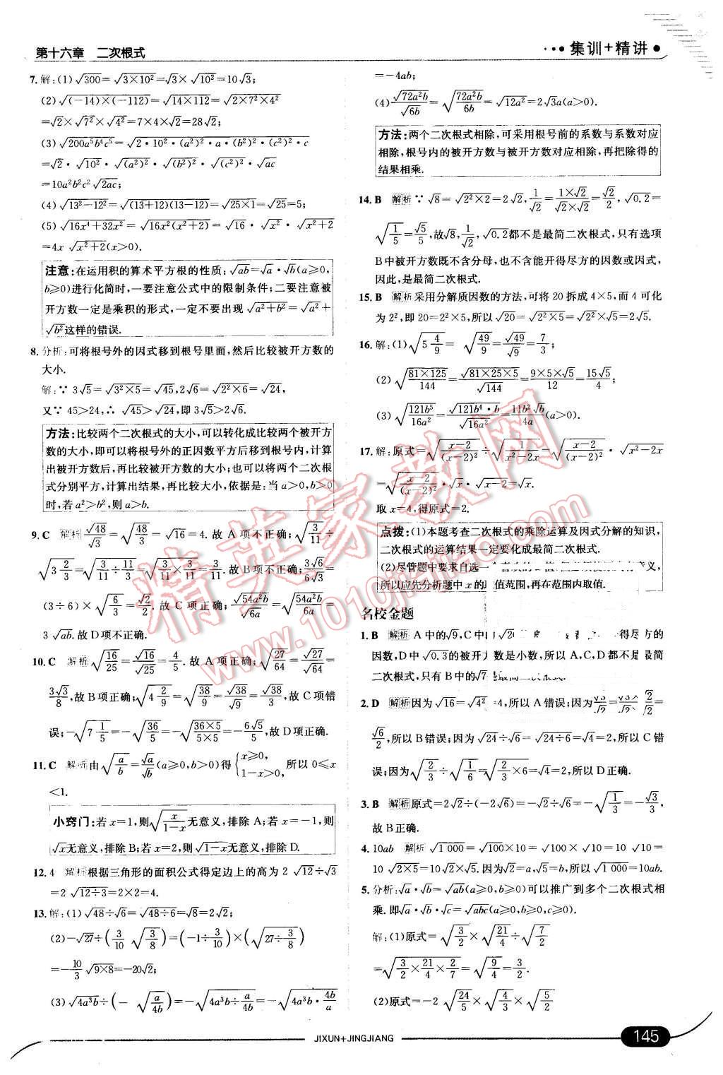 2016年走向中考考場(chǎng)八年級(jí)數(shù)學(xué)下冊(cè)人教版 第3頁