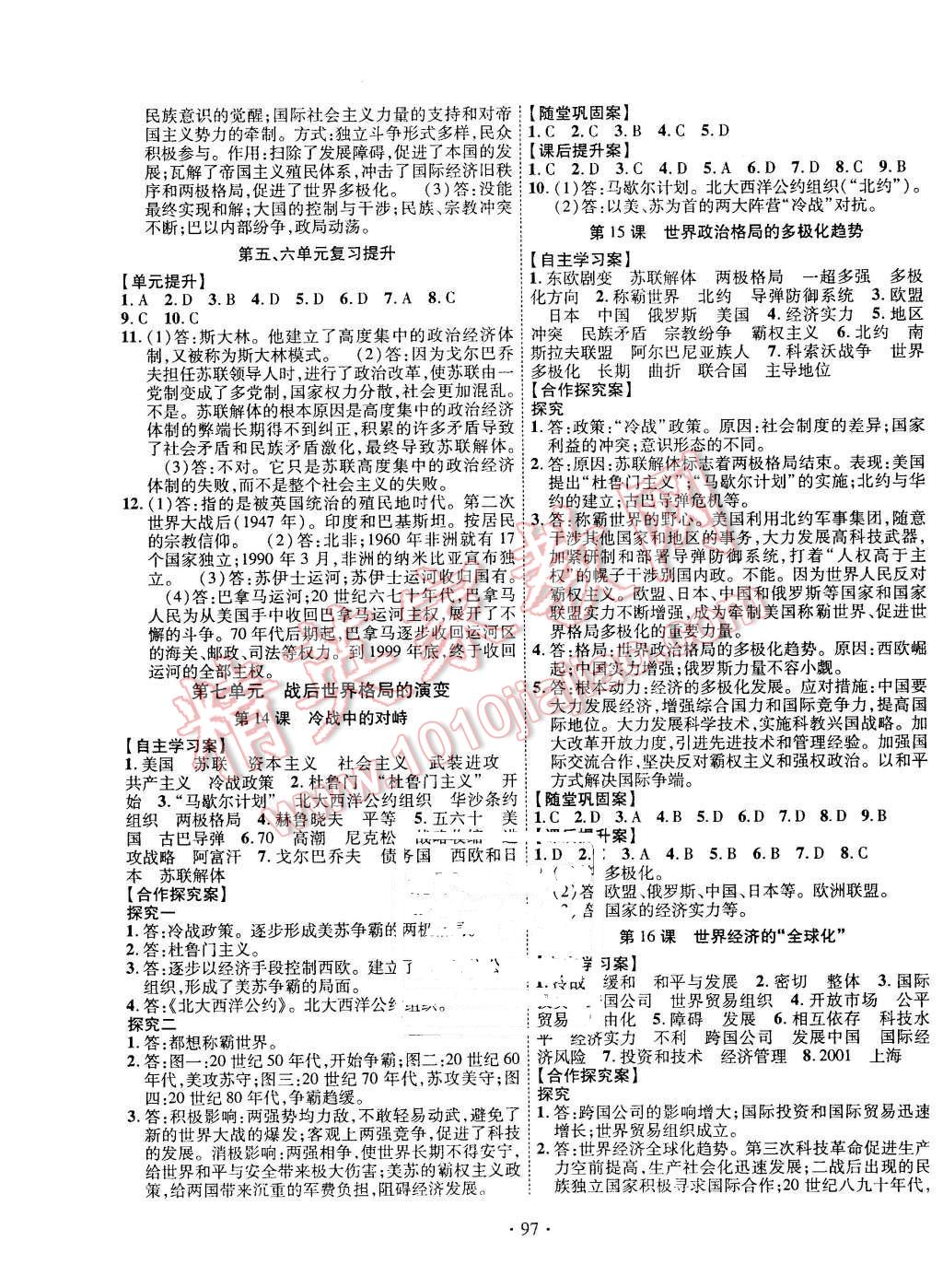 2016年課堂導練1加5九年級歷史下冊人教版 第5頁