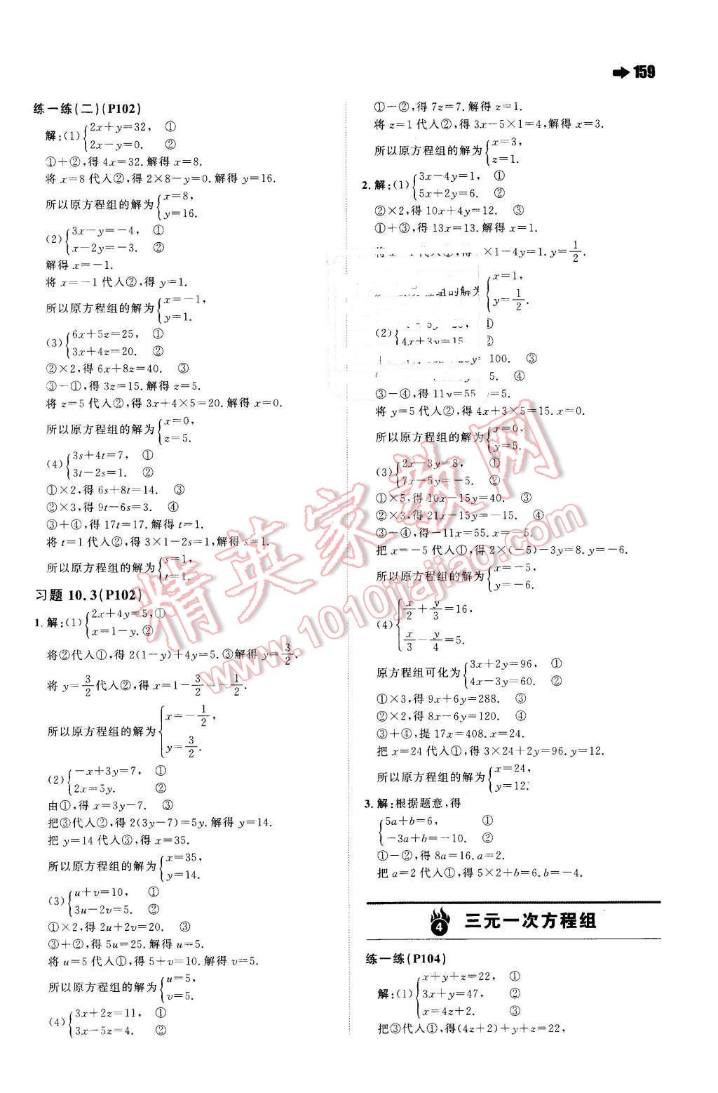 2016年一本七年級數(shù)學(xué)下冊蘇科版 第45頁