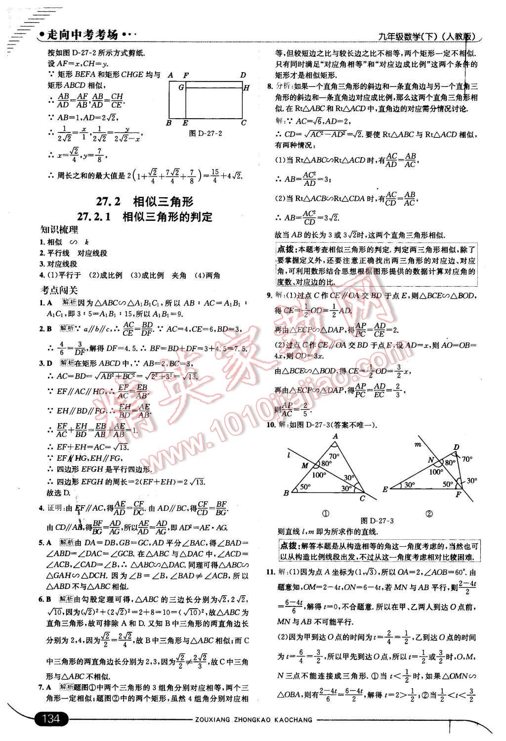 2016年走向中考考场九年级数学下册人教版 第8页