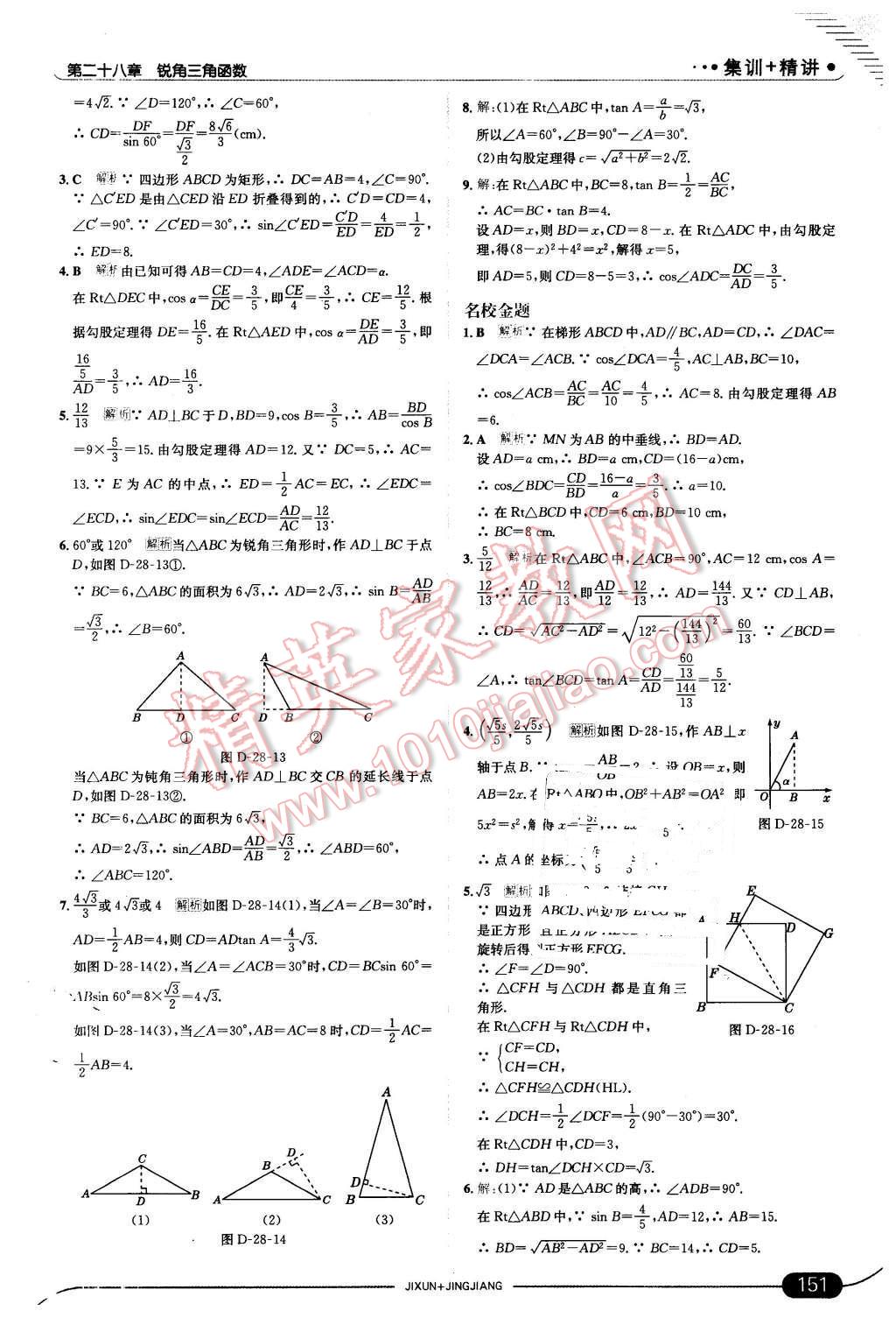 2016年走向中考考场九年级数学下册人教版 第25页