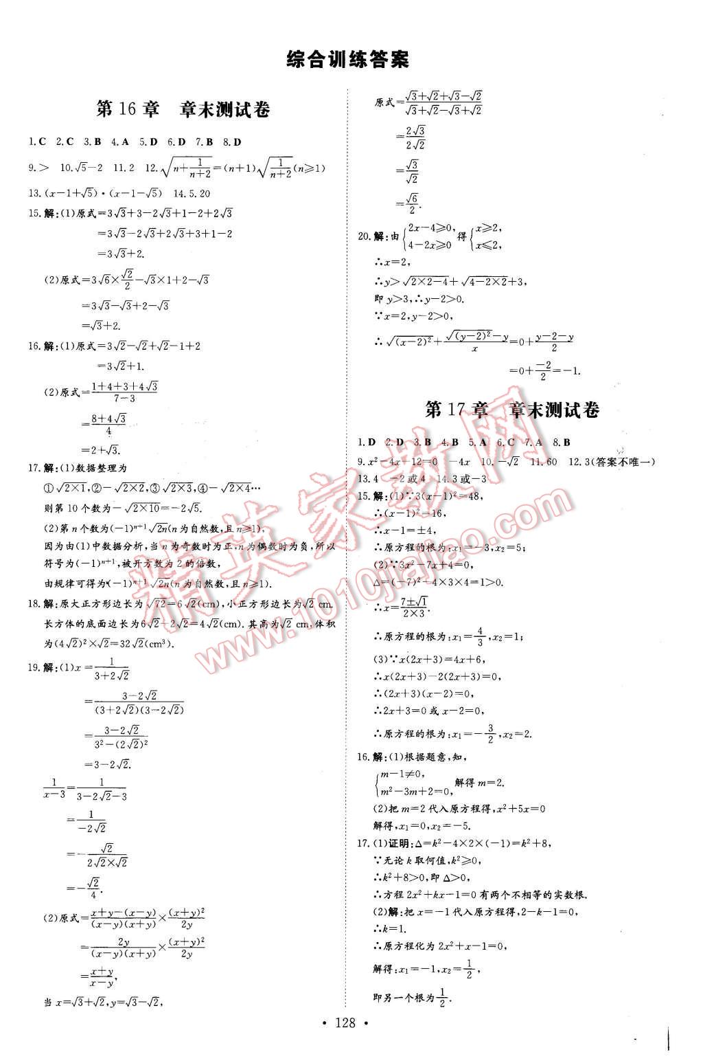 2016年A加练案课时作业本八年级数学下册沪科版 第24页