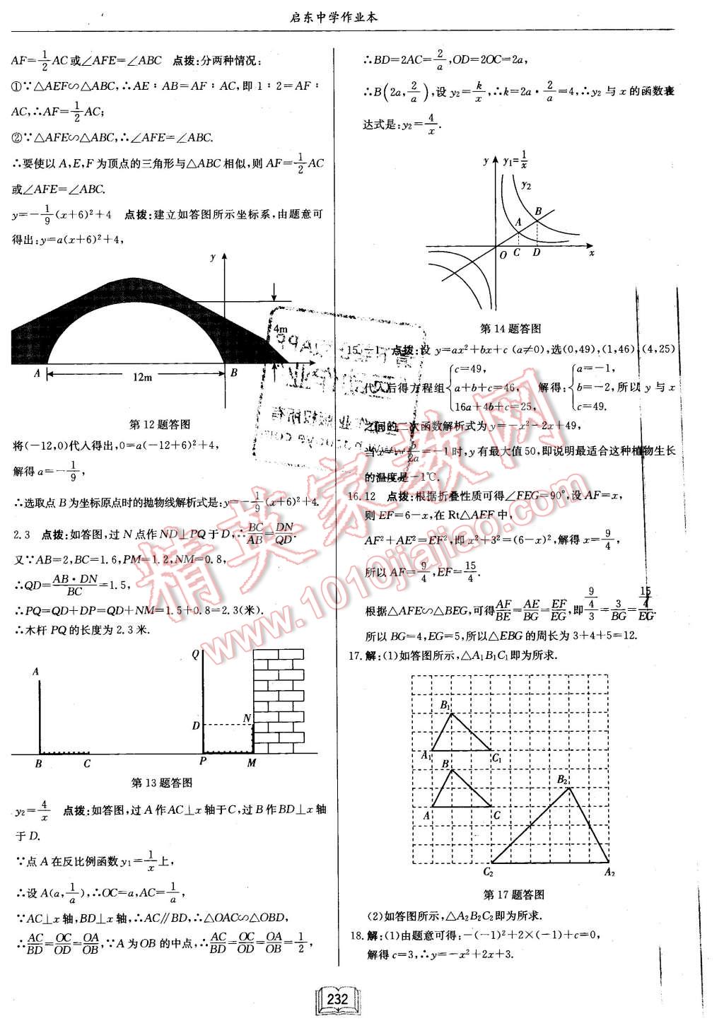 2016年啟東中學(xué)作業(yè)本九年級數(shù)學(xué)下冊江蘇版 第56頁