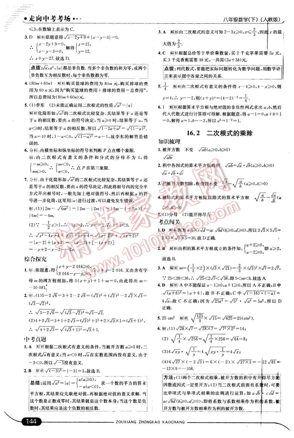 2016年走向中考考場八年級數(shù)學下冊人教版 第2頁