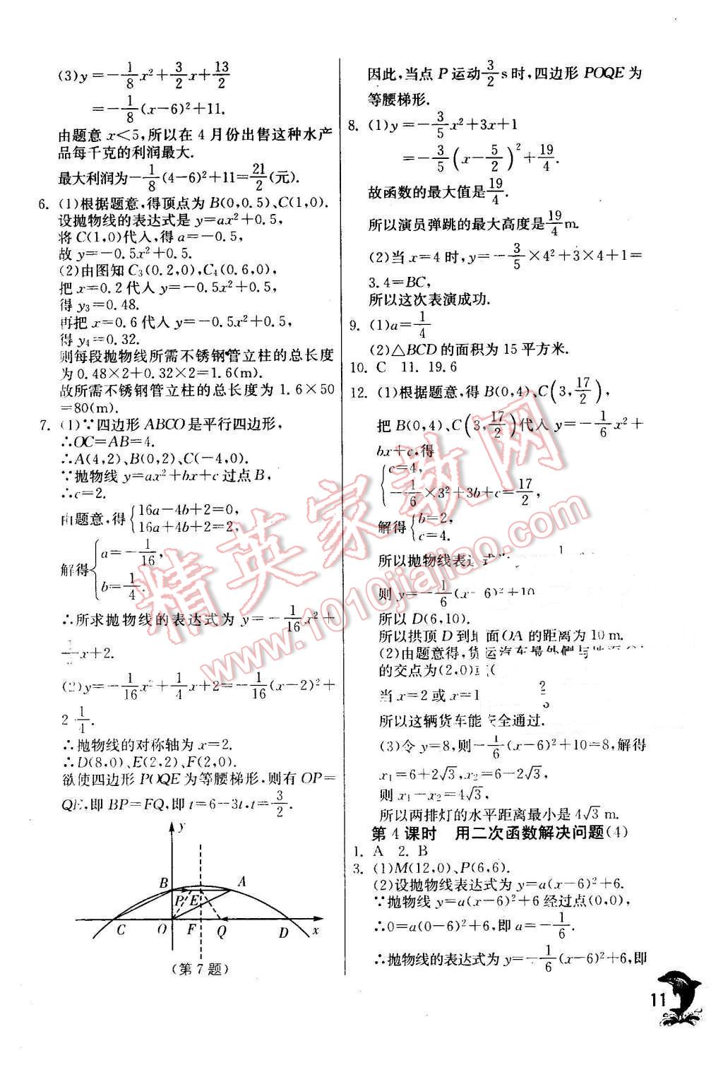 2016年實驗班提優(yōu)訓練九年級數(shù)學下冊蘇科版 第11頁