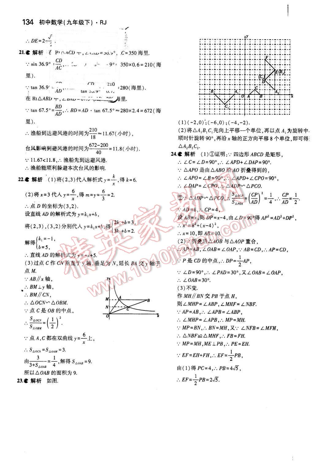 2016年5年中考3年模拟初中数学九年级下册人教版 第40页