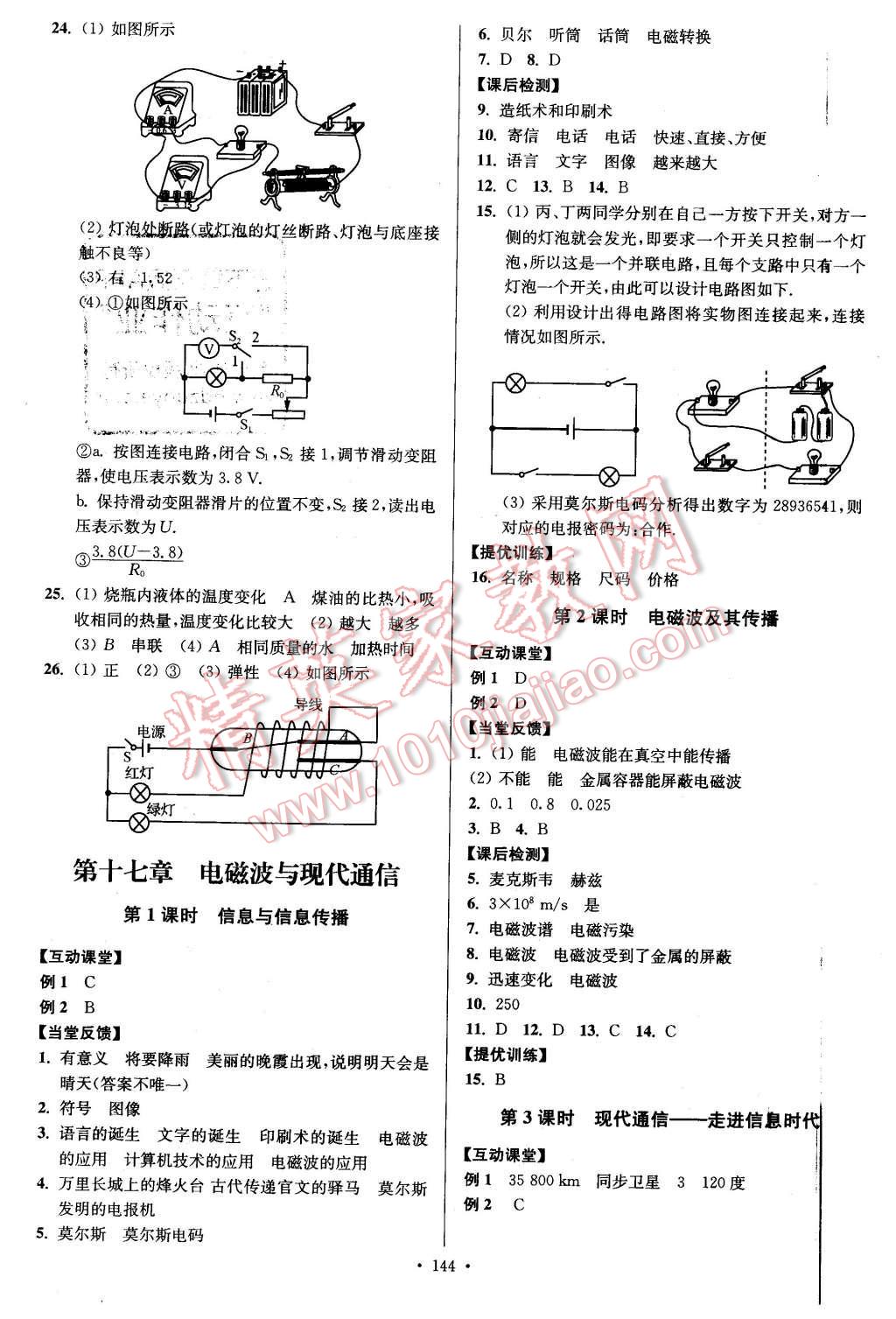 2016年南通小題課時(shí)作業(yè)本九年級(jí)物理下冊(cè)蘇科版 第12頁(yè)