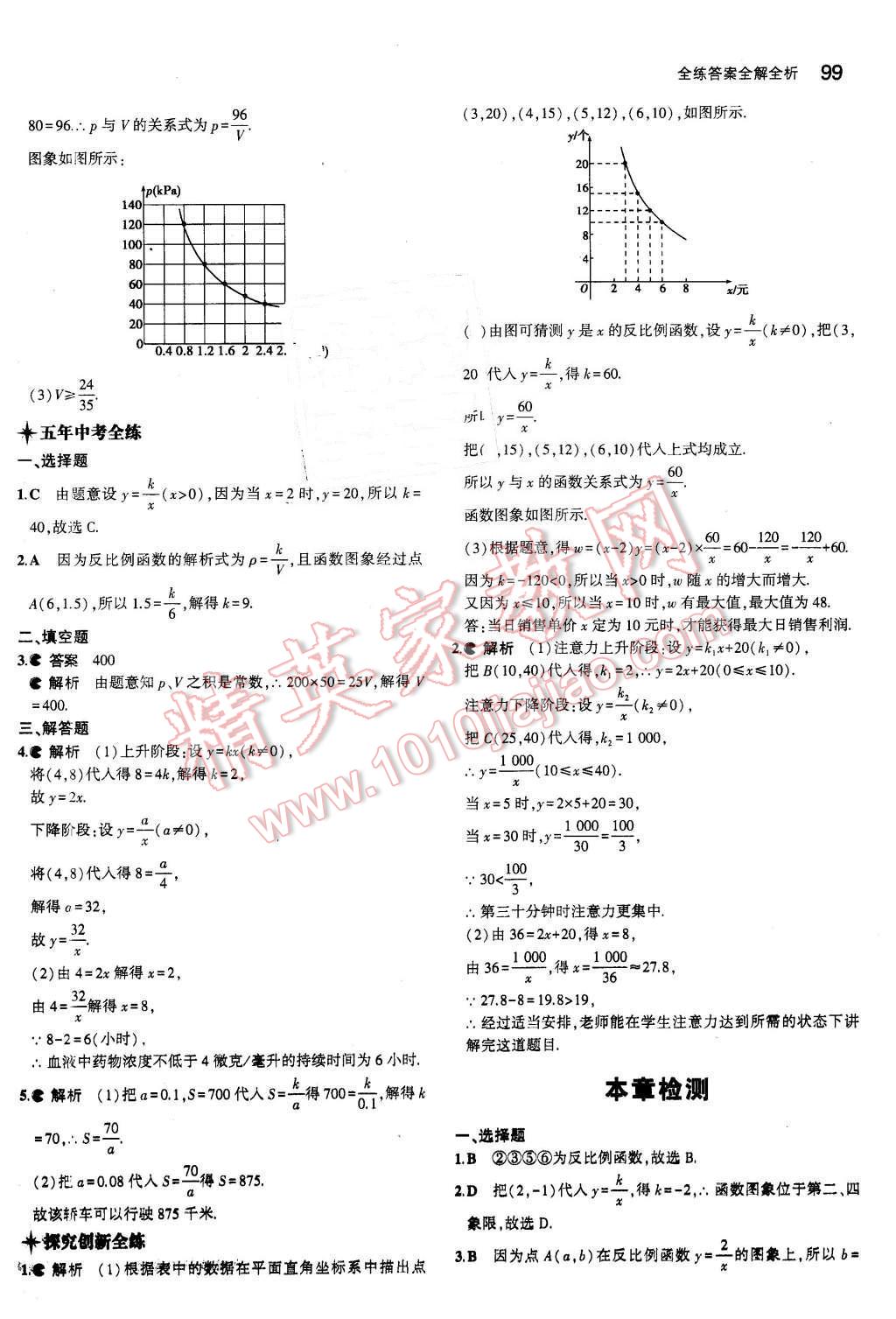 2016年5年中考3年模拟初中数学九年级下册人教版 第5页