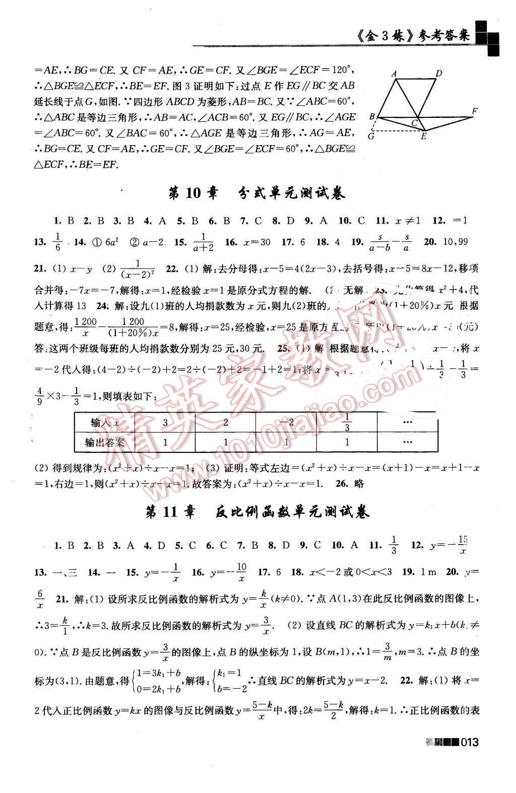 2016年新編金3練八年級數(shù)學下冊江蘇版 第13頁
