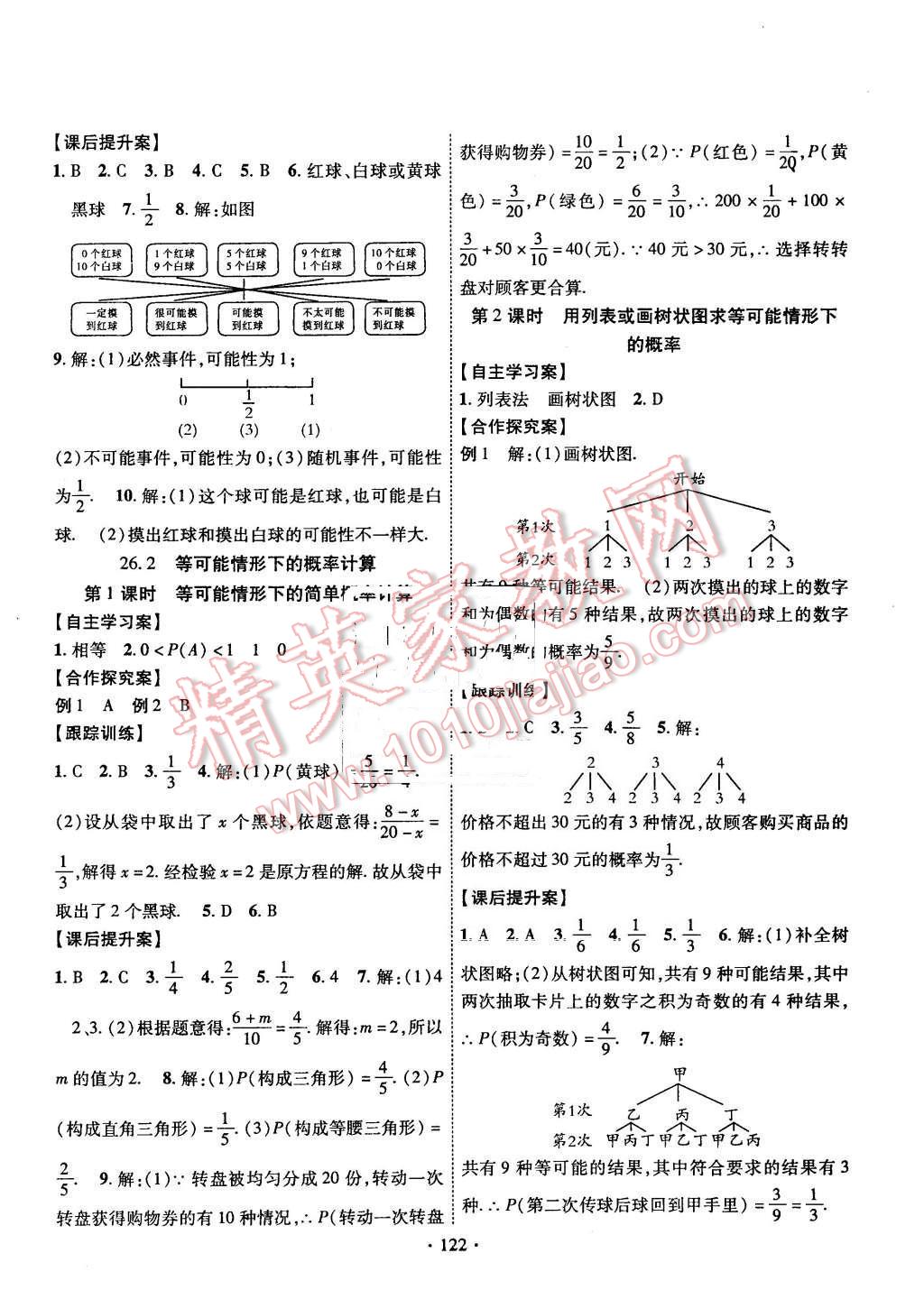 2016年課堂導(dǎo)練1加5九年級(jí)數(shù)學(xué)下冊(cè)滬科版 第14頁(yè)