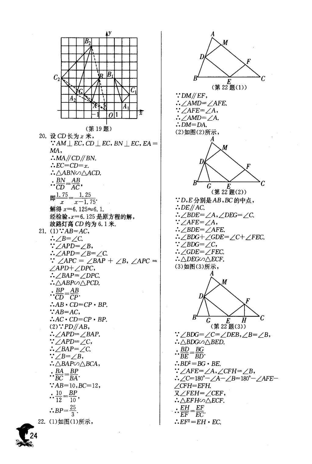 2016年實(shí)驗(yàn)班提優(yōu)訓(xùn)練九年級數(shù)學(xué)下冊人教版 第二十七章 相 似第25頁