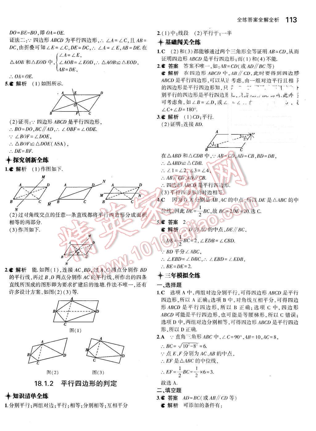 2016年5年中考3年模拟初中数学八年级下册人教版 第12页