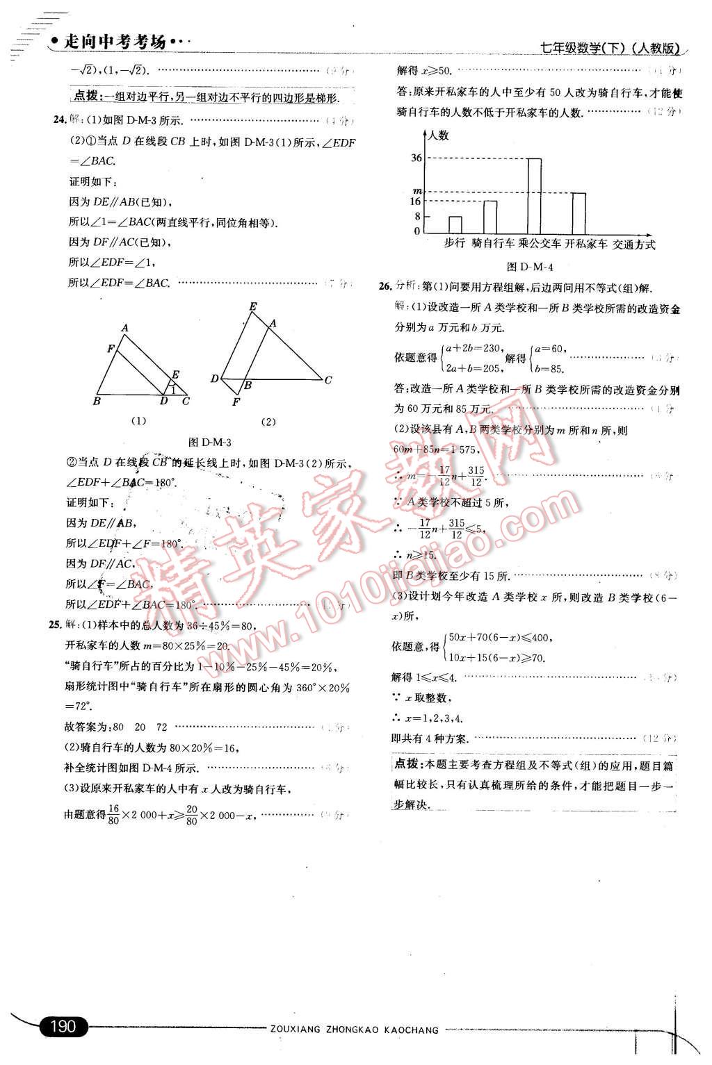 2016年走向中考考場七年級數(shù)學(xué)下冊人教版 第40頁