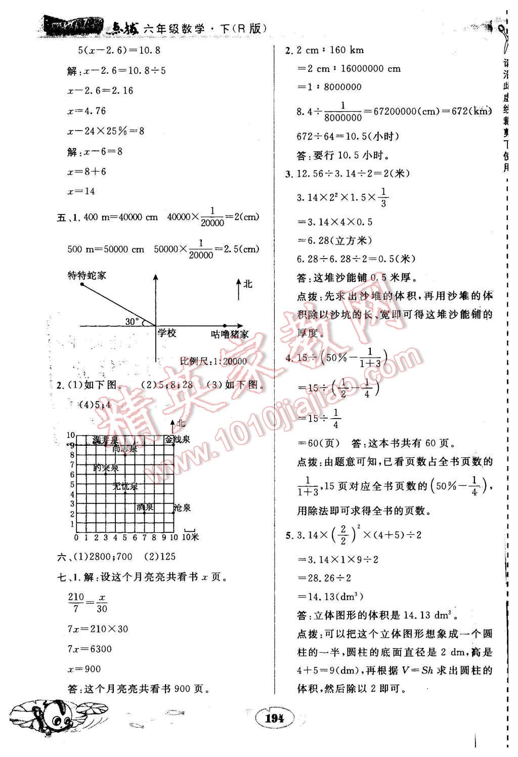 2016年特高級(jí)教師點(diǎn)撥六年級(jí)數(shù)學(xué)下冊(cè)人教版 第33頁(yè)