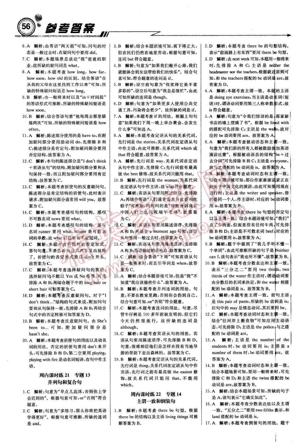 2016年轻巧夺冠周测月考直通中考九年级英语下册人教版 第6页