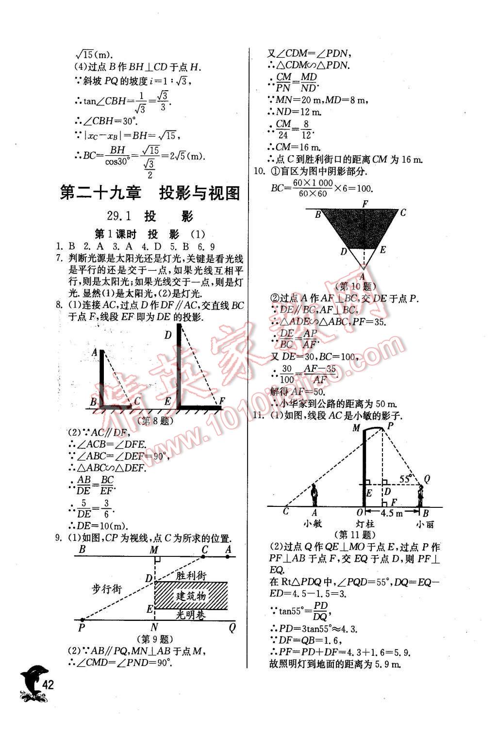 2016年實驗班提優(yōu)訓練九年級數(shù)學下冊人教版 第二十九章 投影與視圖第45頁