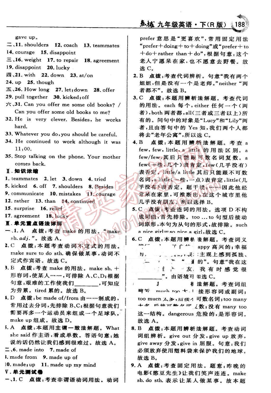 2016年特高級(jí)教師點(diǎn)撥九年級(jí)英語(yǔ)下冊(cè)人教版 第6頁(yè)