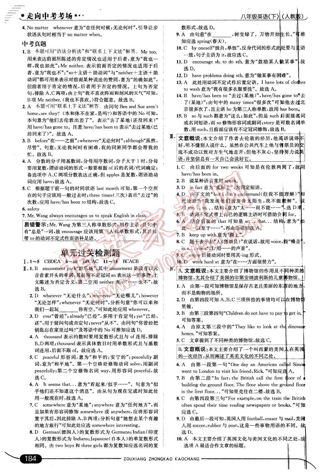 2016年走向中考考場八年級英語下冊人教版 第34頁