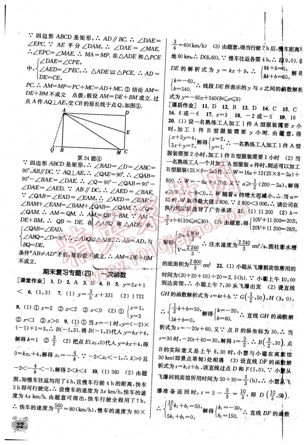 2016年通城學典課時作業(yè)本八年級數(shù)學下冊人教版 第21頁