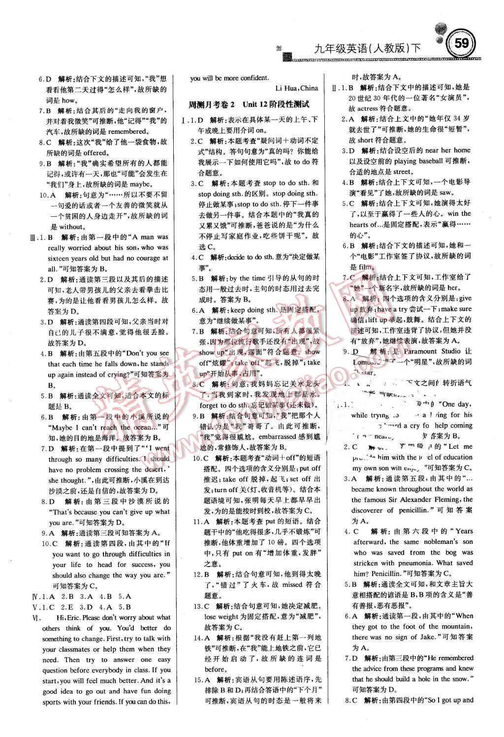 2016年轻巧夺冠周测月考直通中考九年级英语下册人教版 第9页