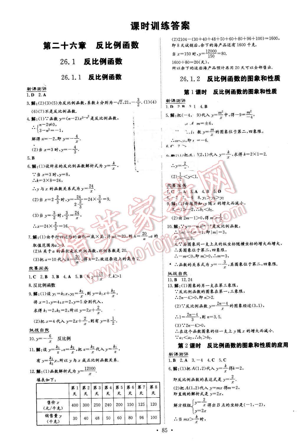 2016年A加练案课时作业本九年级数学下册人教版 第1页