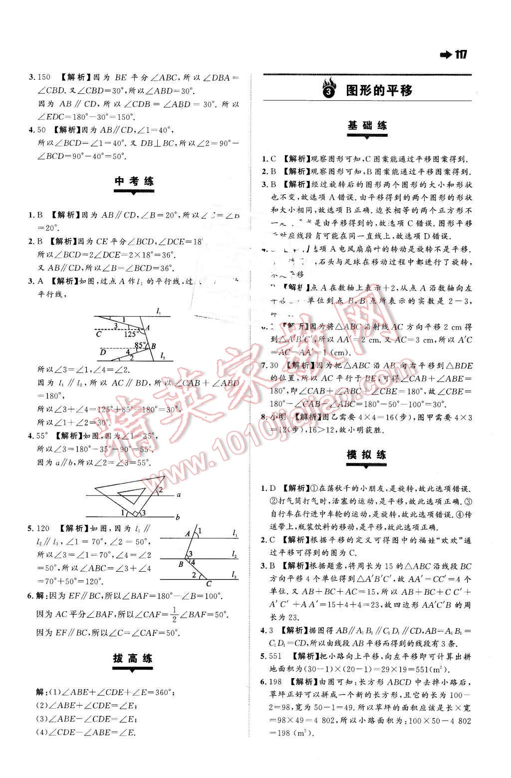 2016年一本七年級(jí)數(shù)學(xué)下冊(cè)蘇科版 第3頁(yè)