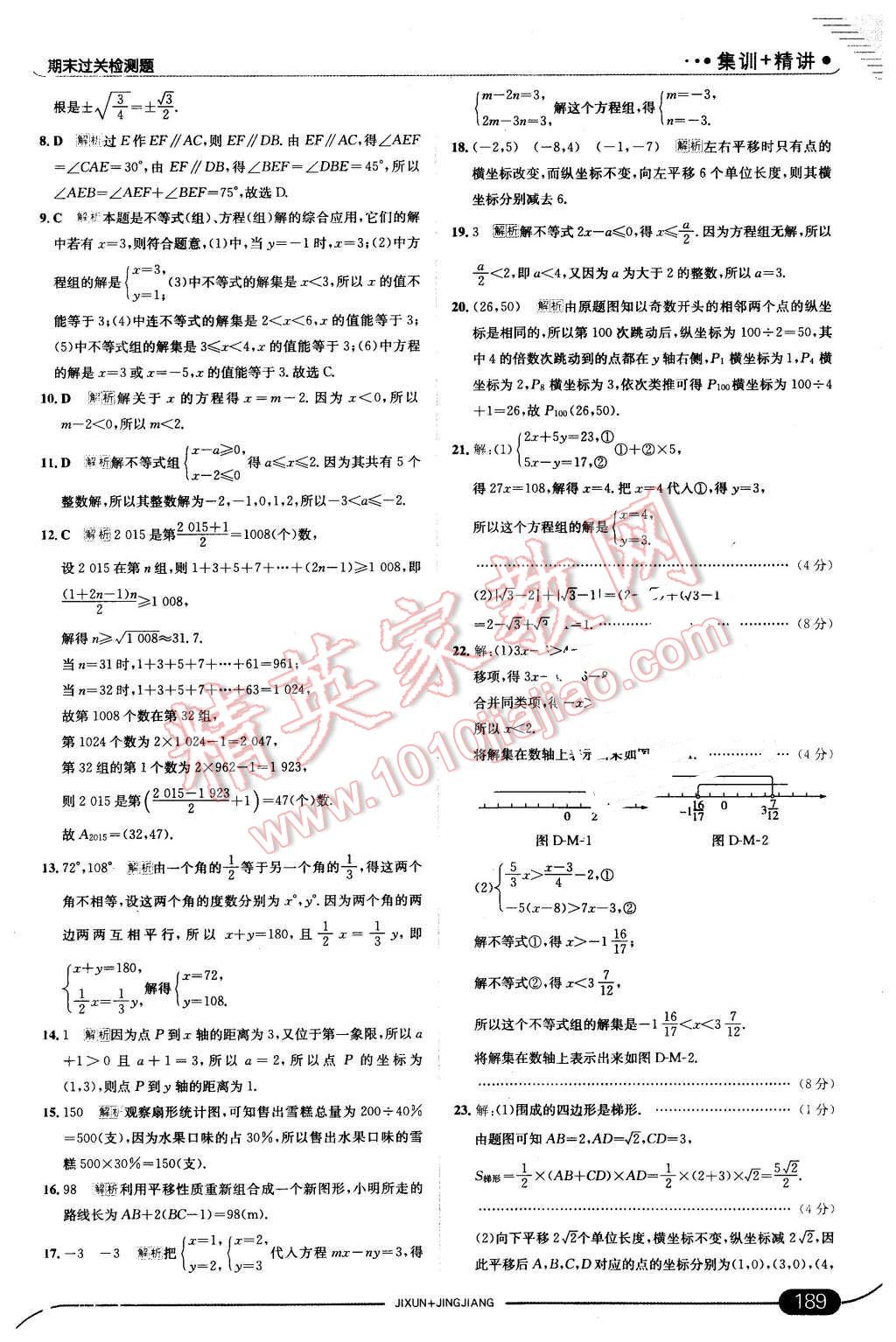 2016年走向中考考場七年級(jí)數(shù)學(xué)下冊人教版 第39頁