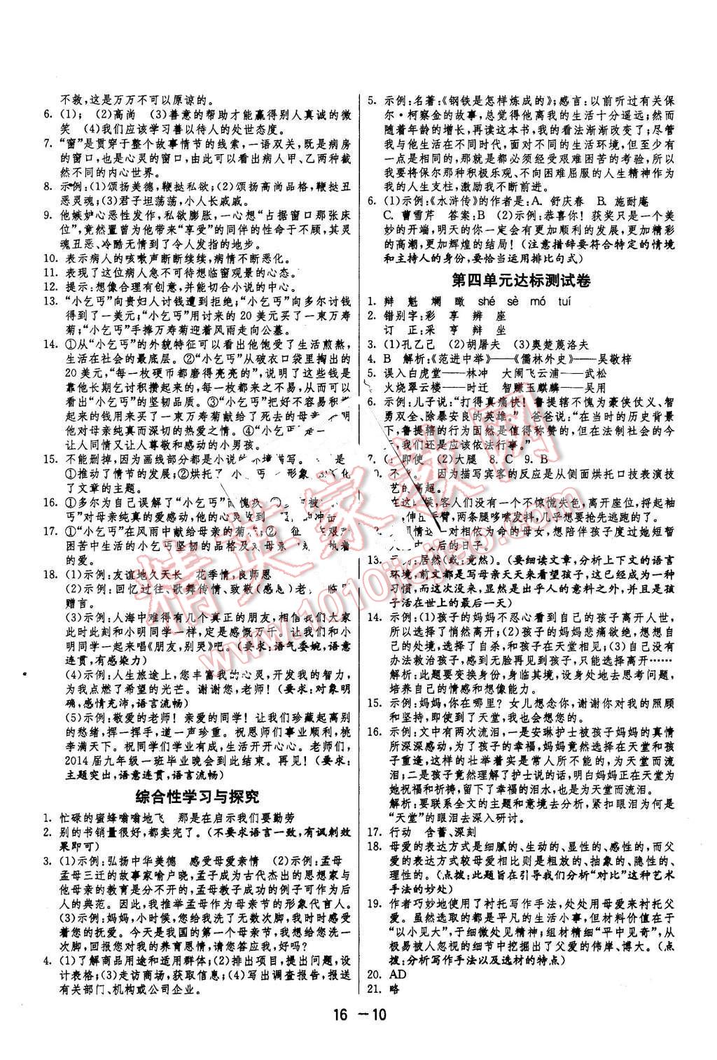 2016年1課3練單元達(dá)標(biāo)測(cè)試八年級(jí)語(yǔ)文下冊(cè)蘇教版 第10頁(yè)